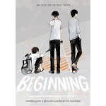 Beginning (strawberry_imin + ผู้ซึ่งหลงรักหญิงสาวในภาพวาด + heartmade)